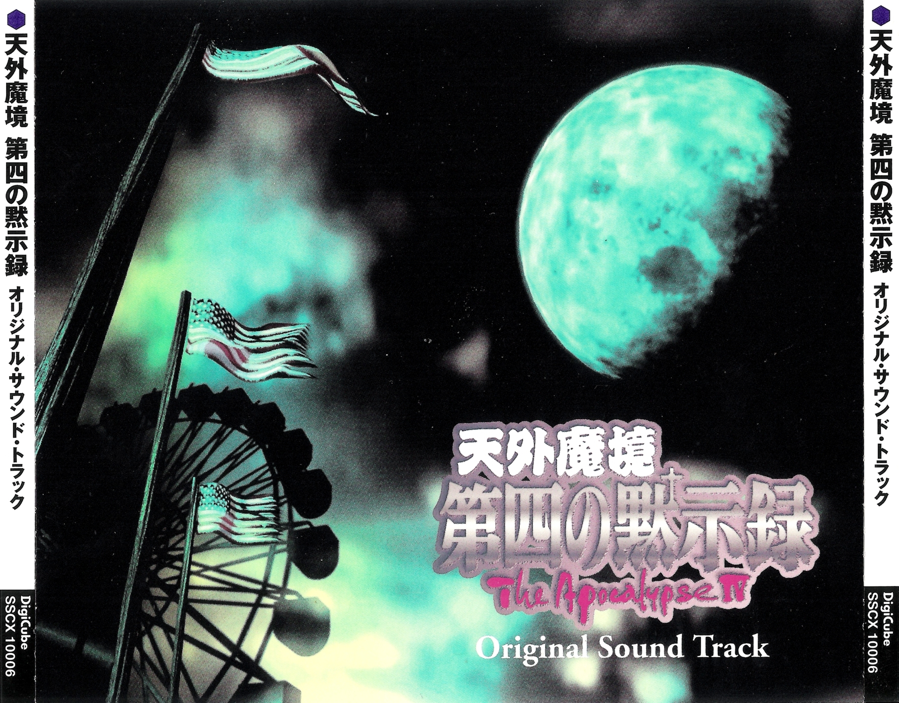 Tengai Makyou The Apocalypse IV Original Sound Track (1997